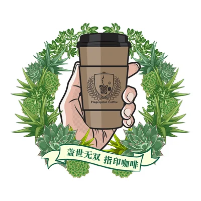 指印咖啡