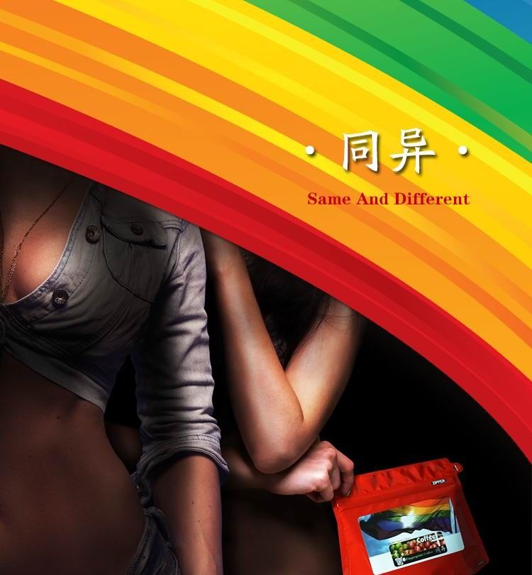 同异