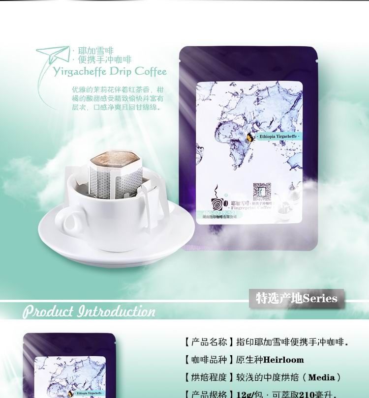 耶加雪菲挂耳