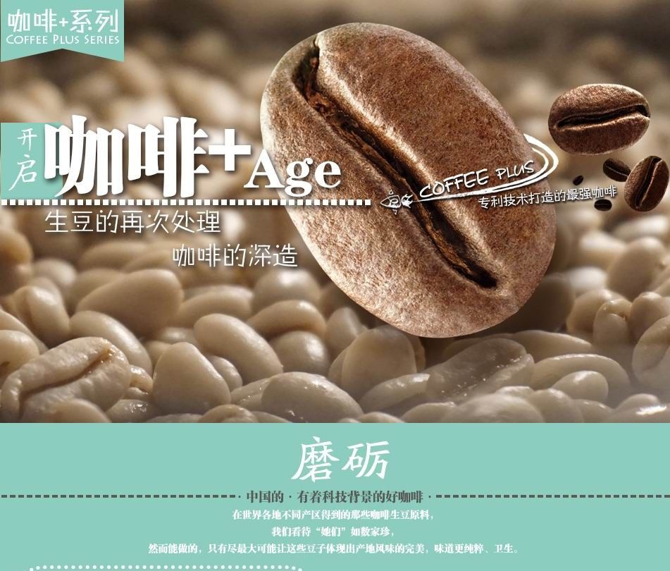 咖啡+Age企划