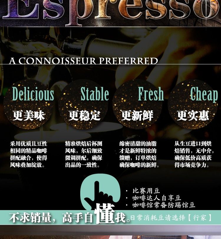 行家首选 · 比赛用豆