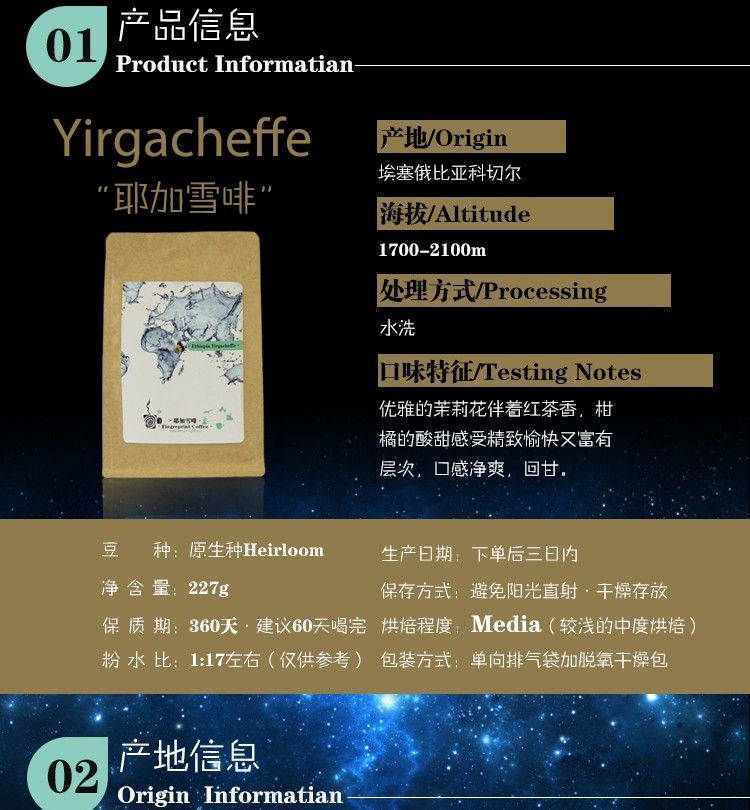 耶加雪菲 · 来自咖啡故乡