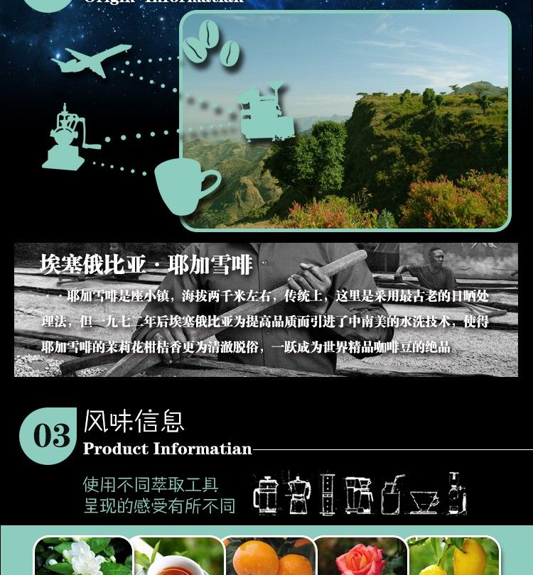 耶加雪菲 · 来自咖啡故乡