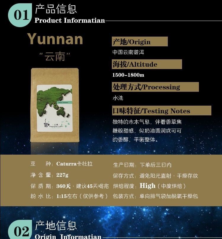 云南 · 来自云南，百里挑一的中国好咖啡